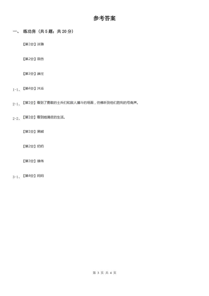 重庆市部编版小学语文一年级下册课文3.11 彩虹同步练习（测试）_第3页