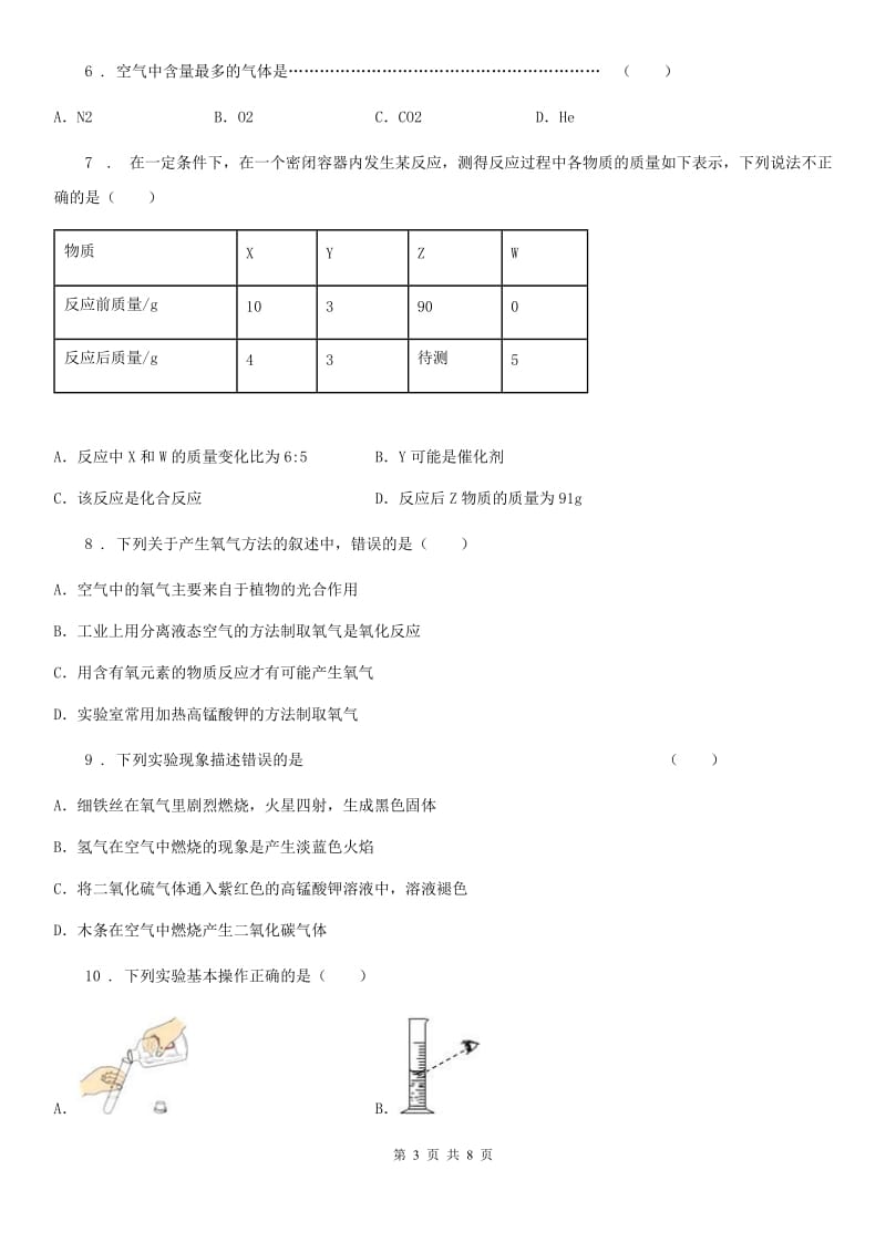 南宁市2020年九年级上学期第一次月考化学试题A卷_第3页