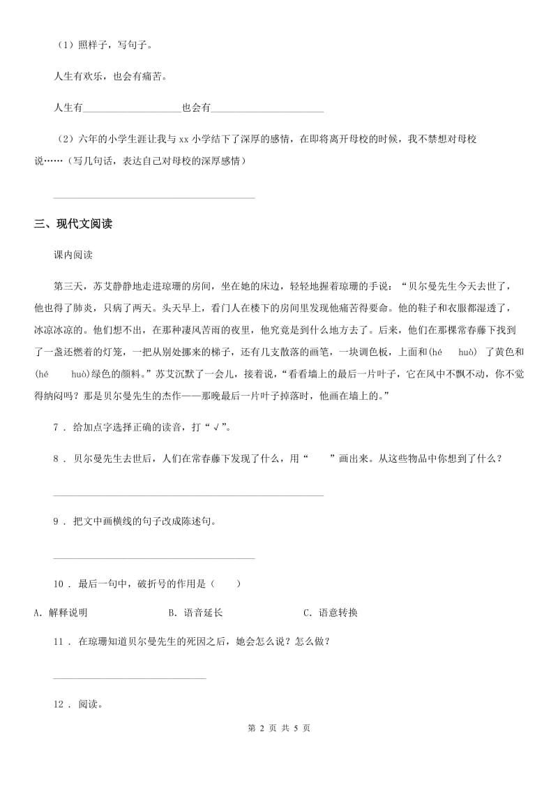 郑州市2019版三年级上册月考评估语文试卷（二）（II）卷_第2页
