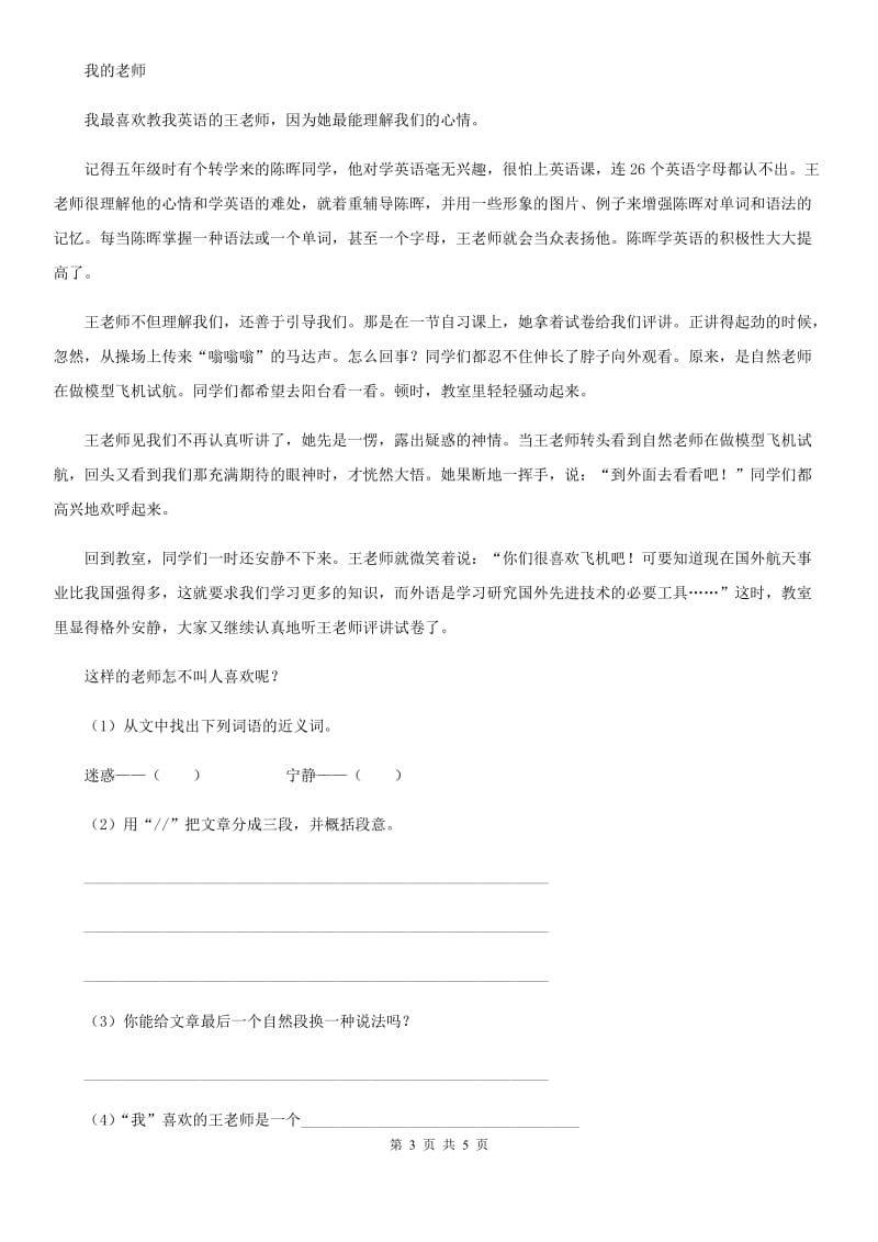 郑州市2019版三年级上册月考评估语文试卷（二）（II）卷_第3页