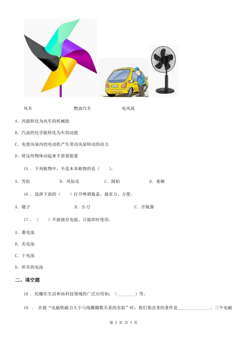 2019-2020学年度六年级上册期末学习情况调研科学试卷（二）C卷_第3页