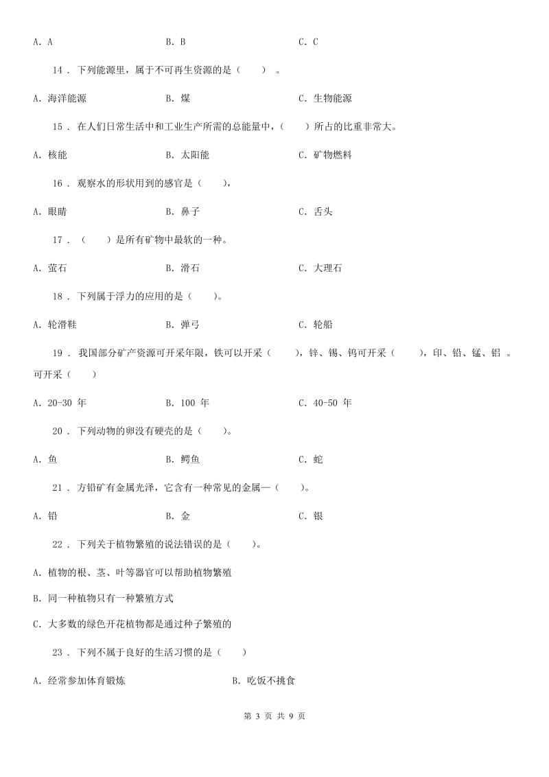 2019-2020学年度五年级下册期末复习科学试卷B卷（练习）_第3页