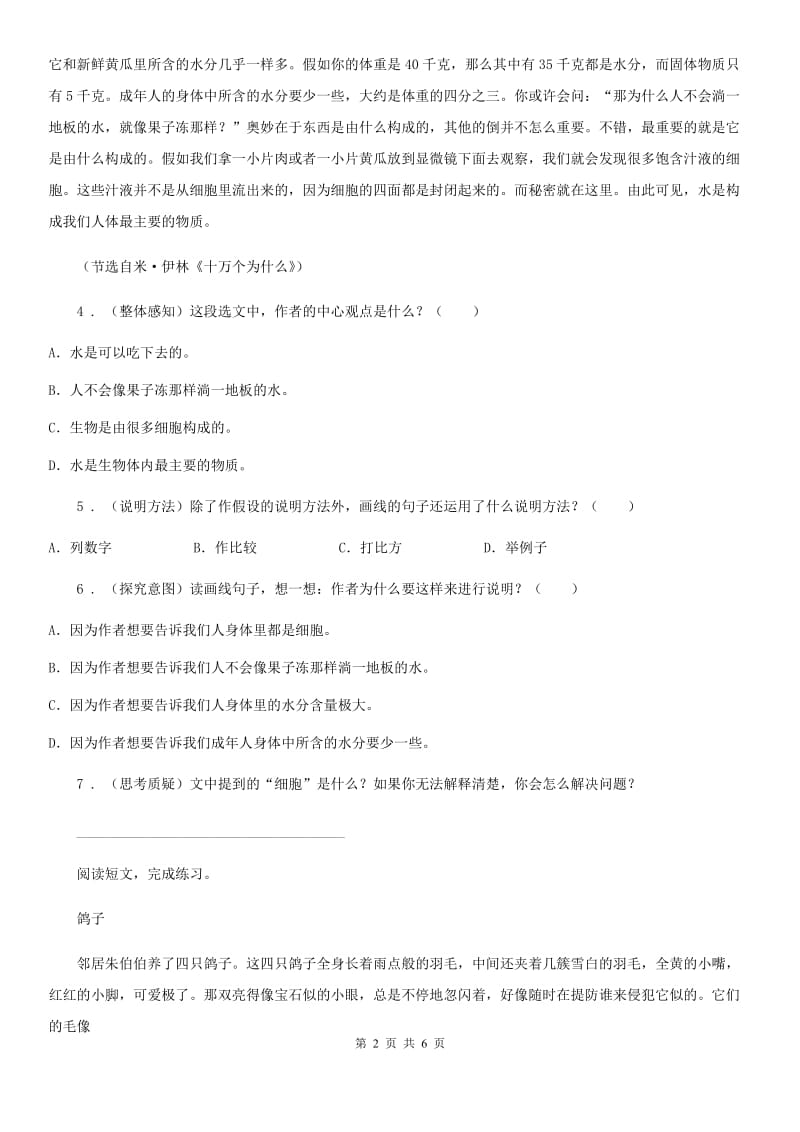 黑龙江省2019年语文四年级上册期末课外阅读专项训练卷14（I）卷_第2页