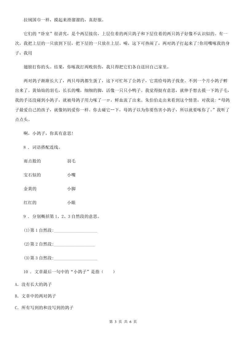 黑龙江省2019年语文四年级上册期末课外阅读专项训练卷14（I）卷_第3页