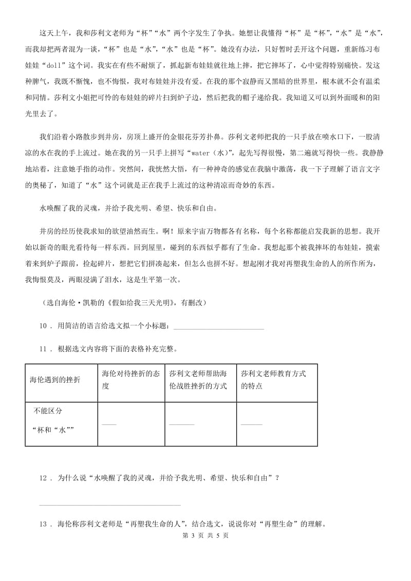 沈阳市2019年语文六年级下册5 鲁滨逊漂流记（节选）练习卷（II）卷_第3页