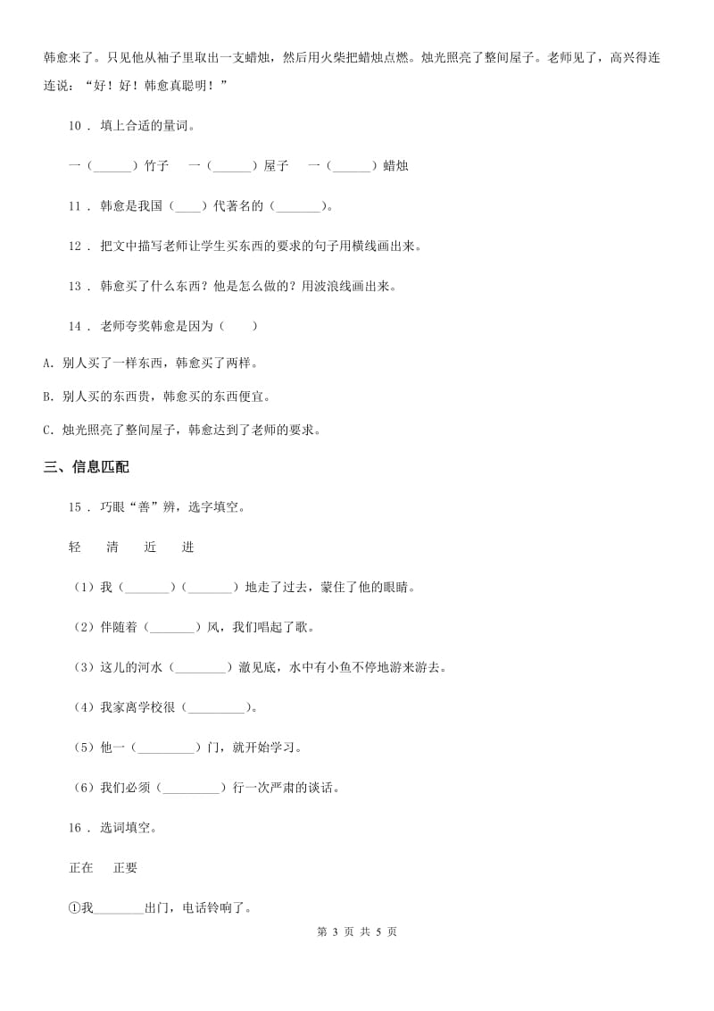 河南省2019版语文二年级下册25 羿射九日练习卷（II）卷_第3页