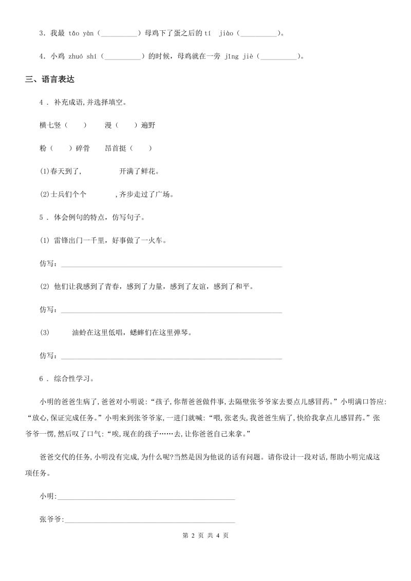 杭州市2020年六年级下册小升初真题预测模拟测试语文试卷（10）（I）卷_第2页