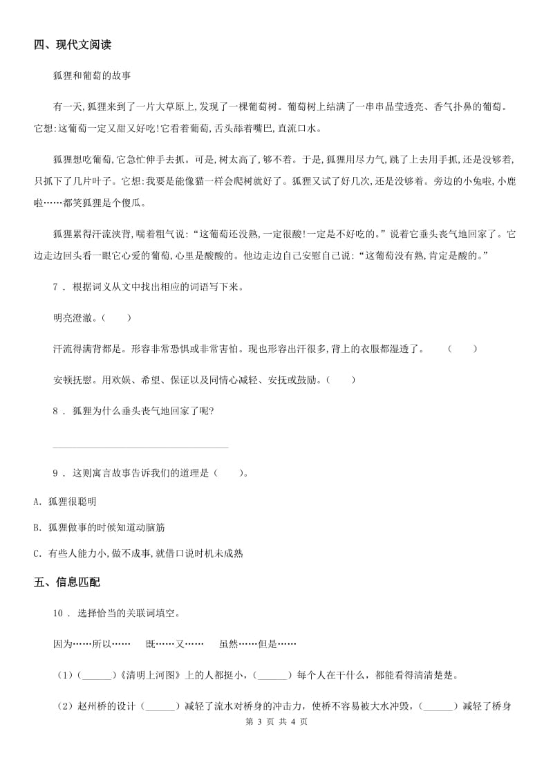 杭州市2020年六年级下册小升初真题预测模拟测试语文试卷（10）（I）卷_第3页