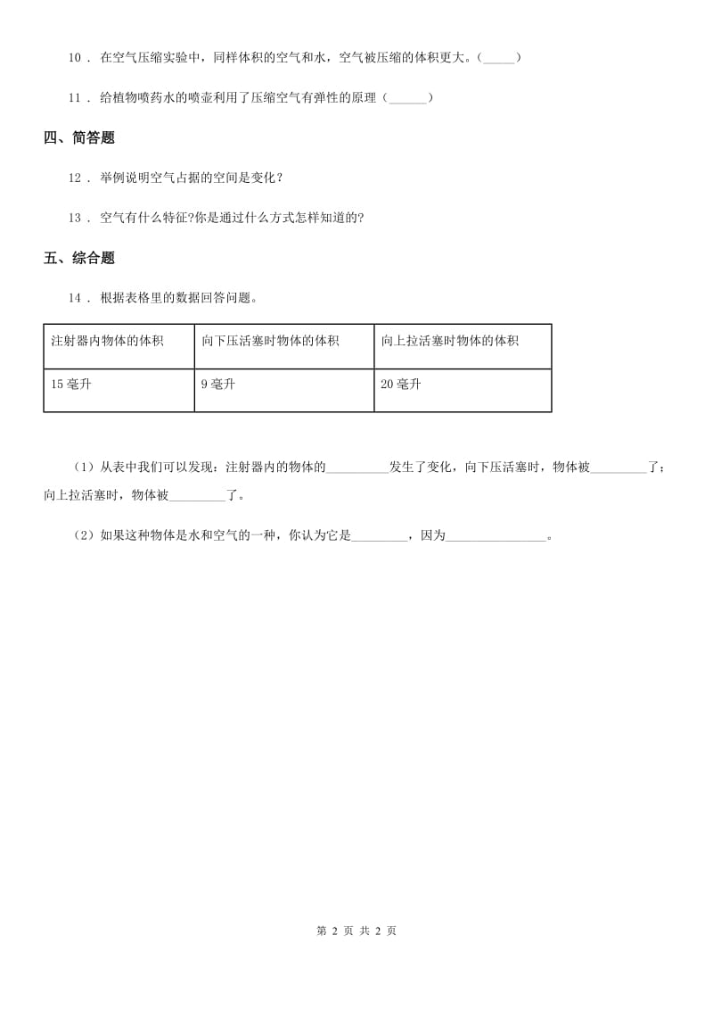 科学三年级上册1 空气占据空间吗练习卷_第2页