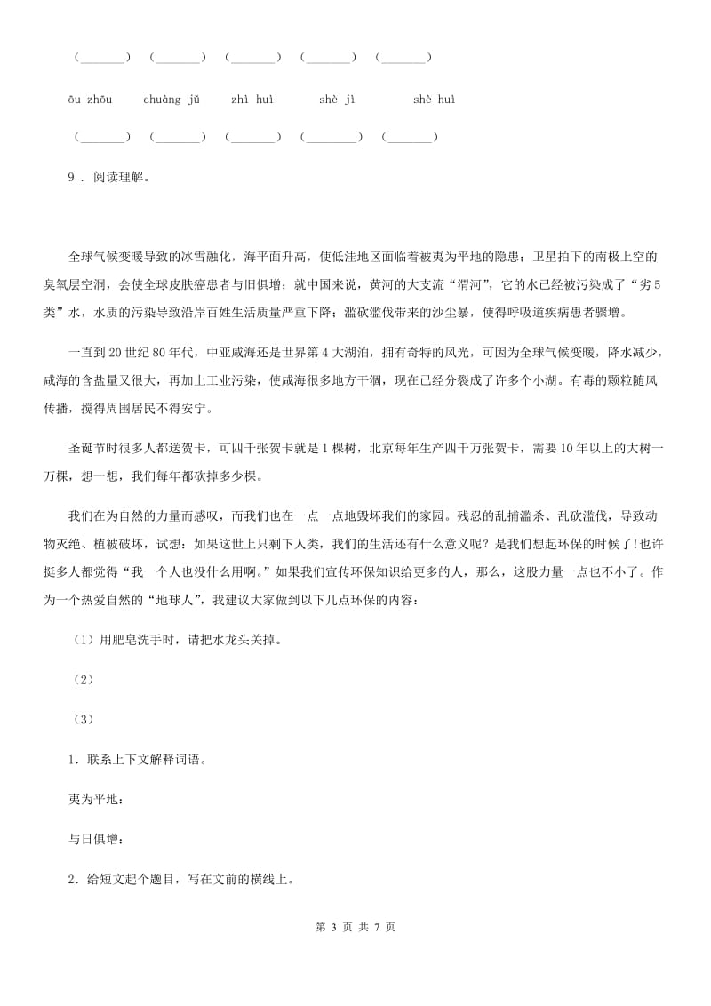 武汉市2019版语文五年级下册第二单元检测卷（I）卷_第3页