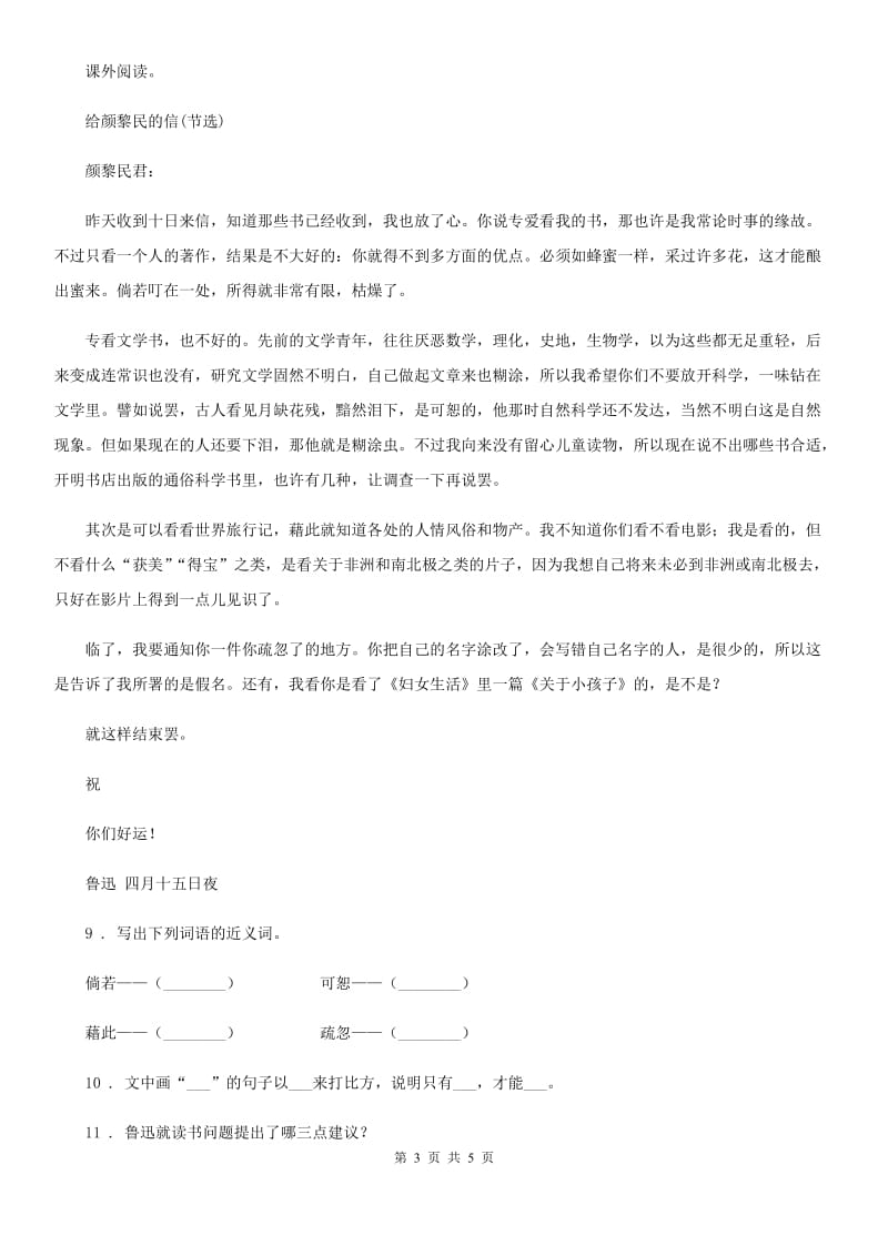 银川市2019-2020年度语文四年级上册第七单元复习与检测卷（II）卷_第3页