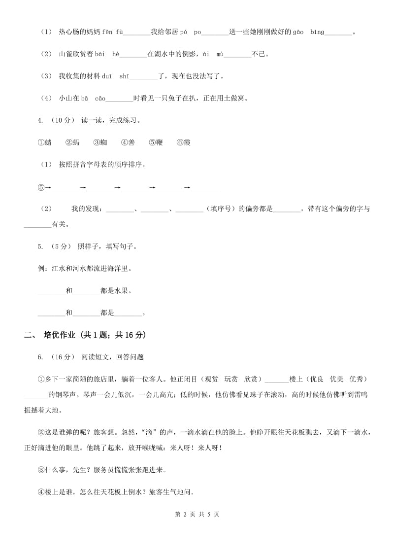 辽宁省部编版小学语文一年级下册课文3 9 夜色同步练习_第2页