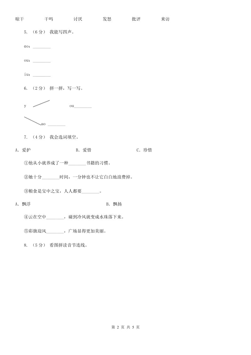 呼和浩特市人教部编版一年级上学期语文汉语拼音第10课《ao ou iu》同步练习_第2页