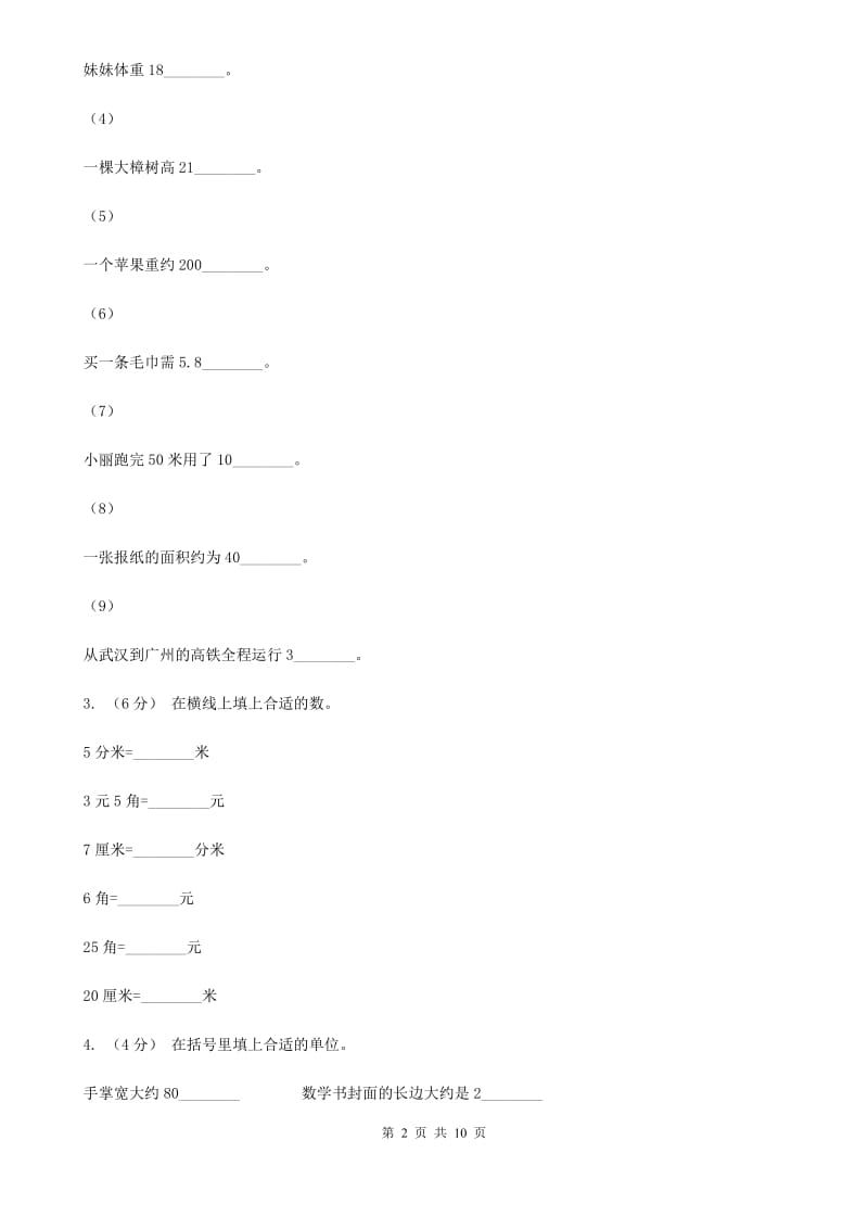 人教版小学数学一年级下册第五单元 认识人民币 评估卷（I）卷_第2页