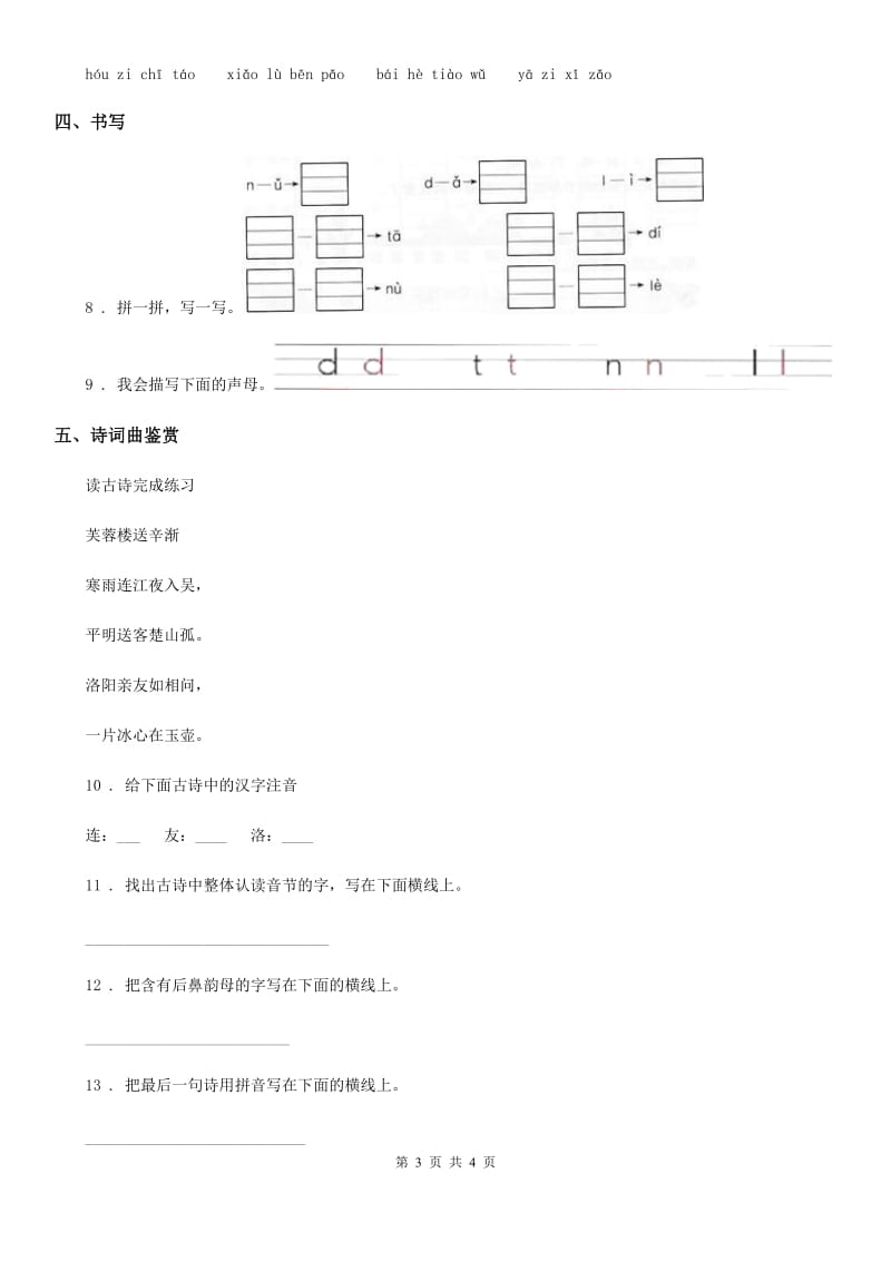 语文一年级上册汉语拼音4 dtnl练习卷_第3页