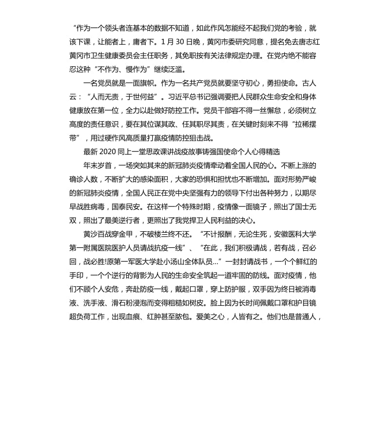 2020同上一堂思政课讲战疫故事铸强国使命个人心得5篇_第3页