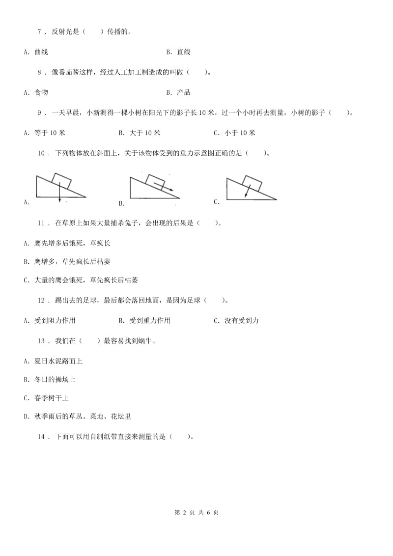 2019-2020学年五年级上册期末考试科学试卷（4）C卷_第2页