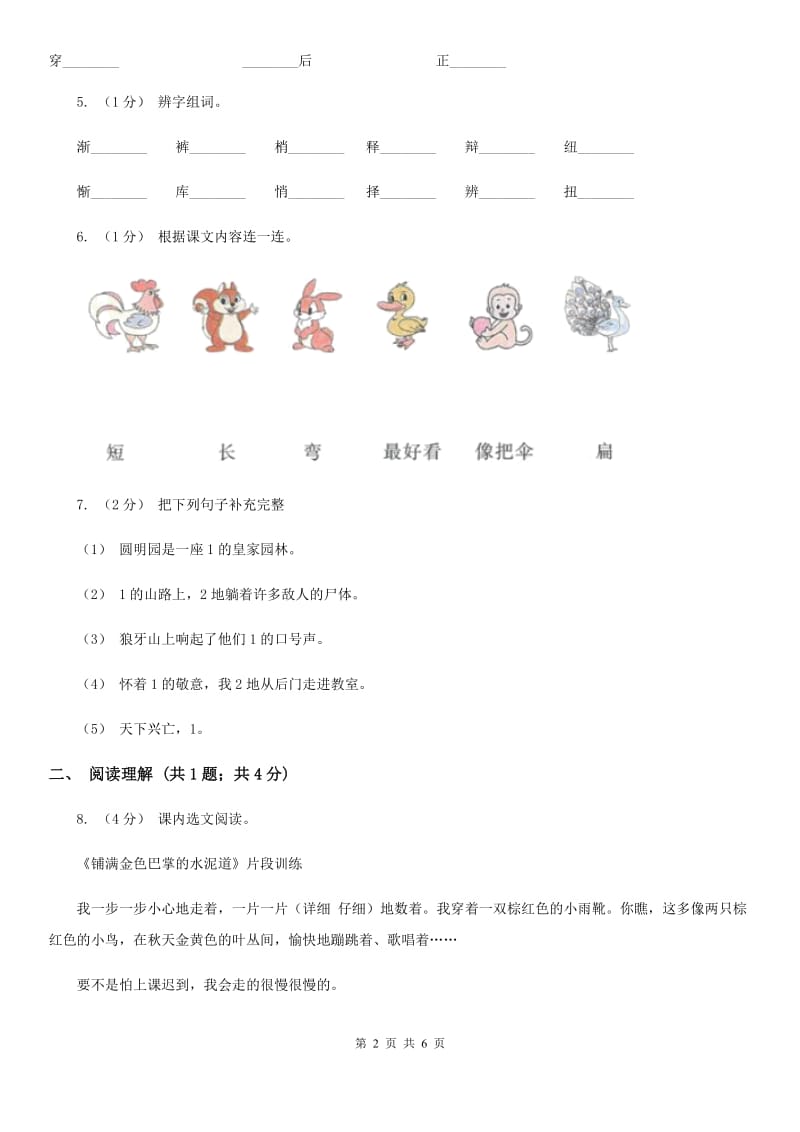 2019-2020学年部编版二年级下学期语文第三组综合测试卷（I）卷_第2页