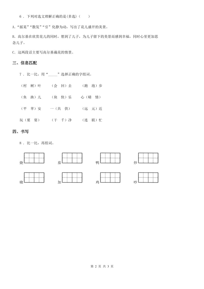 部编版语文二年级下册识字4 中国美食练习卷_第2页