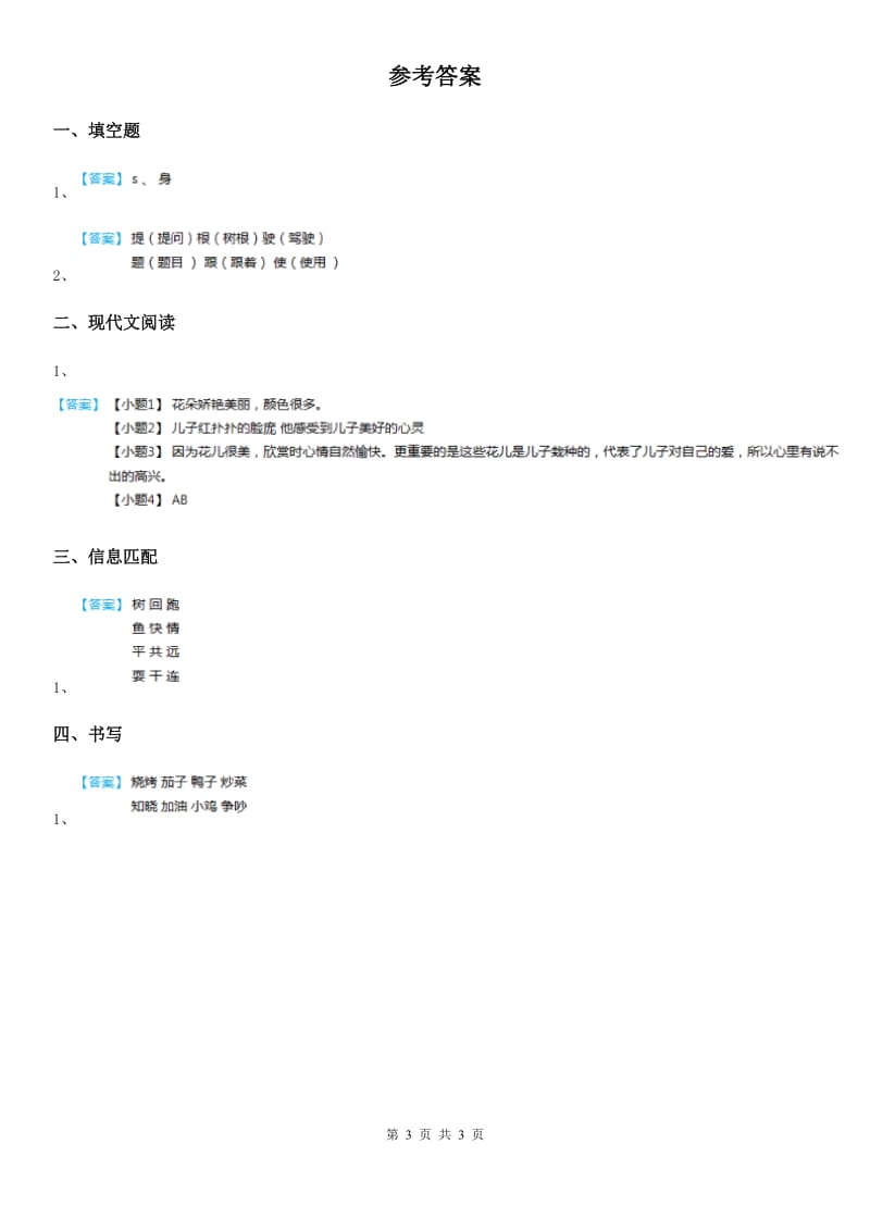 部编版语文二年级下册识字4 中国美食练习卷_第3页