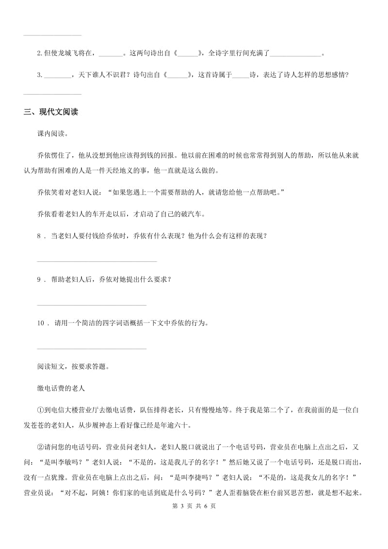辽宁省2019-2020年度语文四年级上册五、六单元测试卷（II）卷_第3页