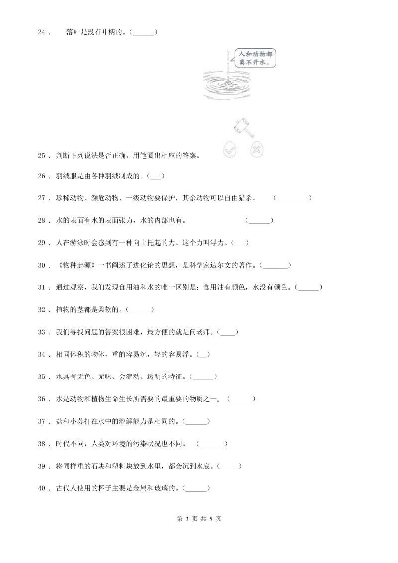 2020年三年级上册期末考试科学试卷（3）（I）卷_第3页