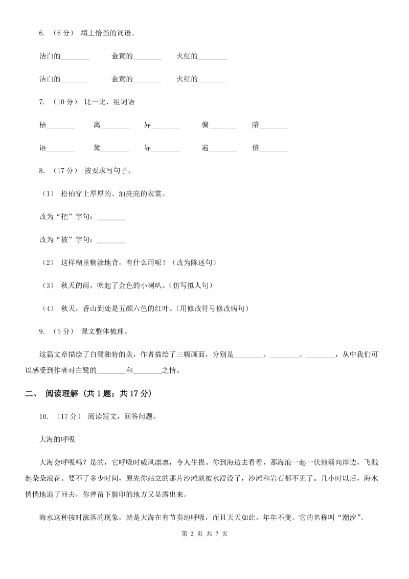 2019-2020学年三年级下学期语文期末考试试卷（I）卷（测试）_第2页