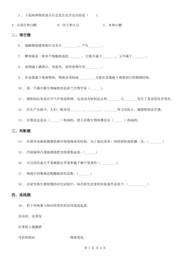 2019-2020学年度六年级下册期中模拟测试科学试卷（II）卷_第2页