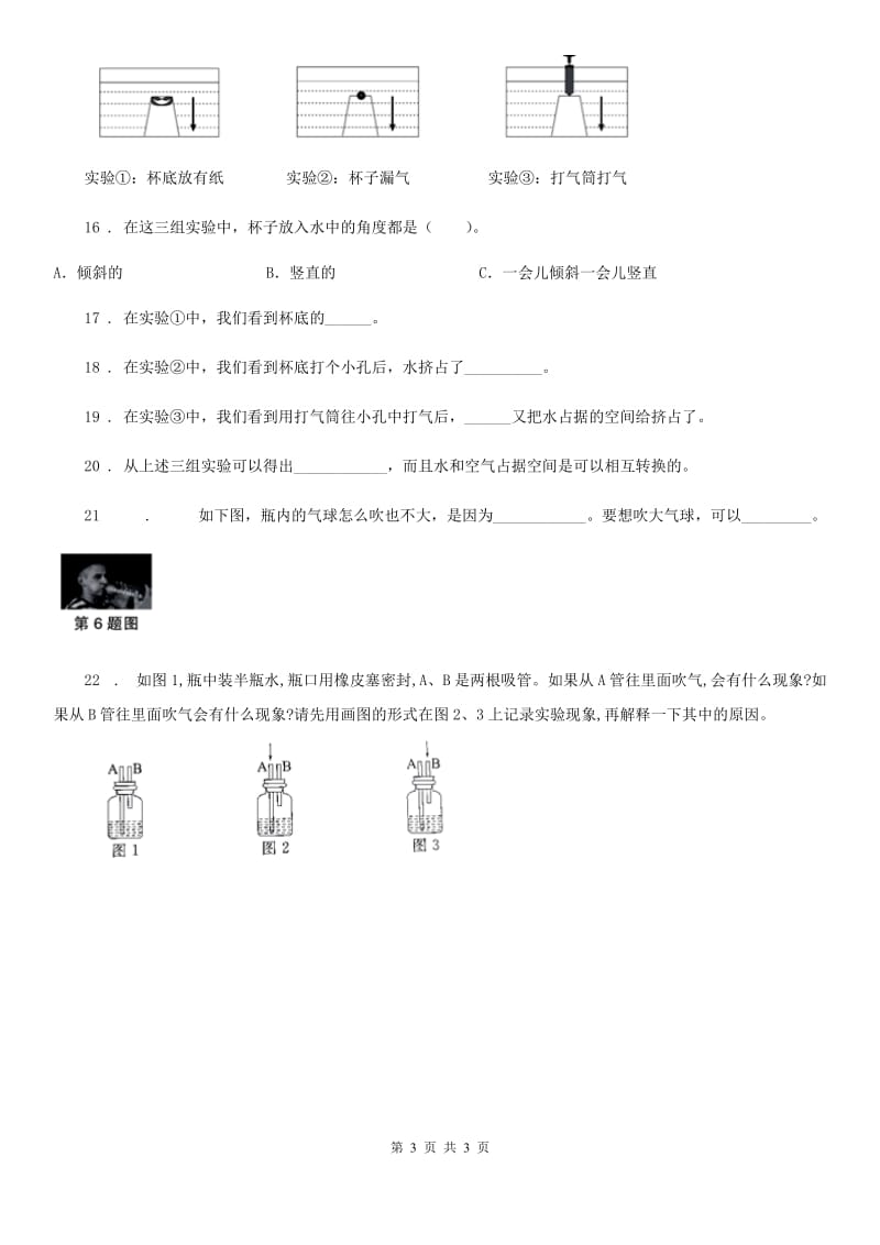 科学2020年三年级上册2.3 压缩空气练习卷（II）卷_第3页