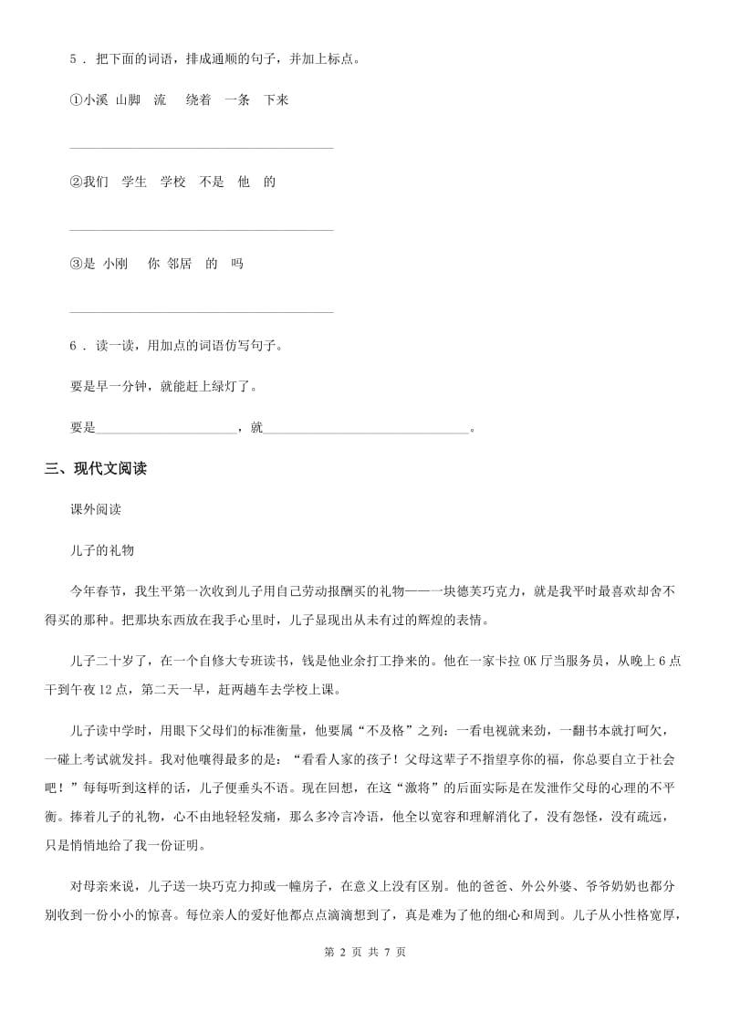 合肥市2020版一年级下册期中测试语文试卷（4）（I）卷_第2页