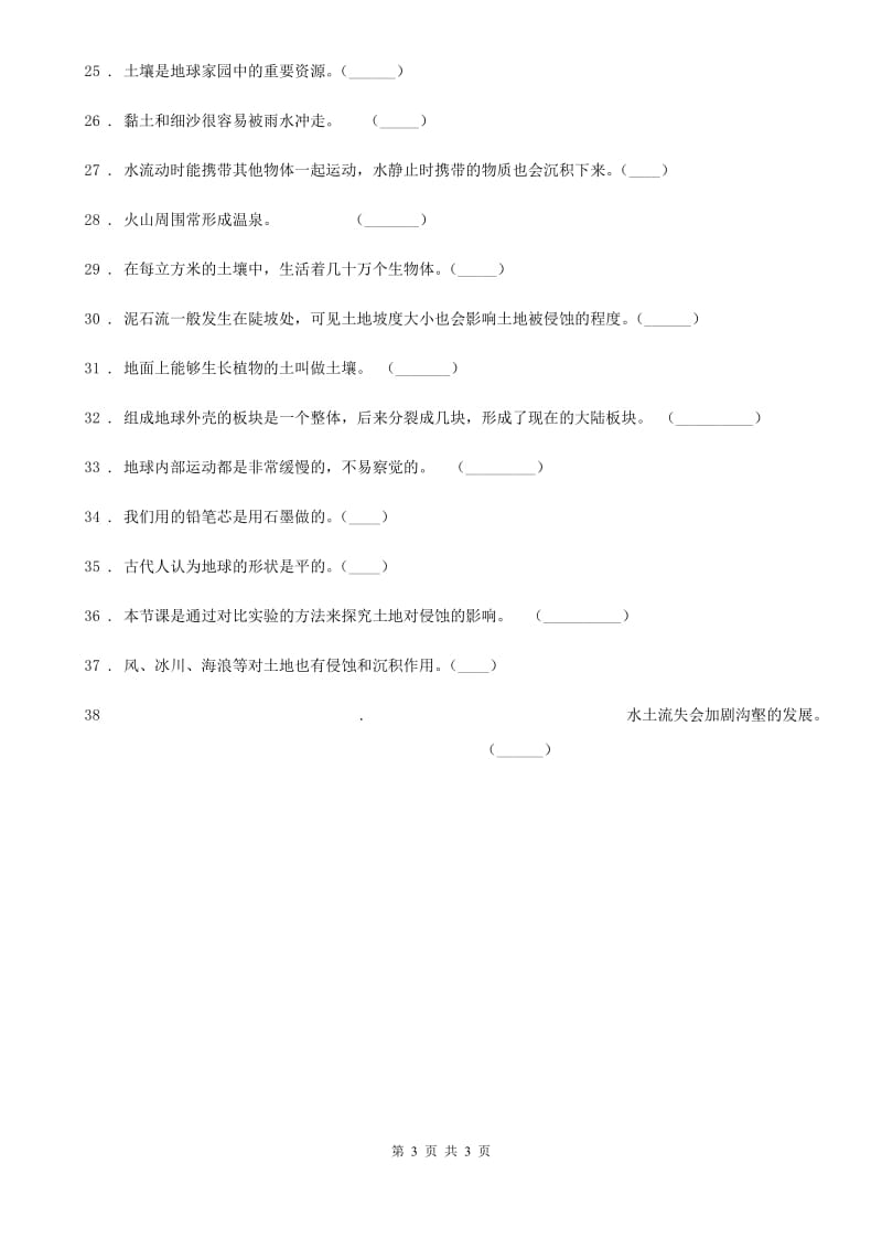 科学2019-2020学年五年级上册第三单元 地球表面及其变化测试题（II）卷_第3页