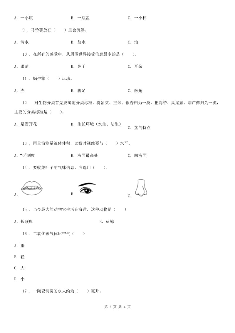 2020届三年级上册期末测试科学试卷（I）卷（练习）_第2页