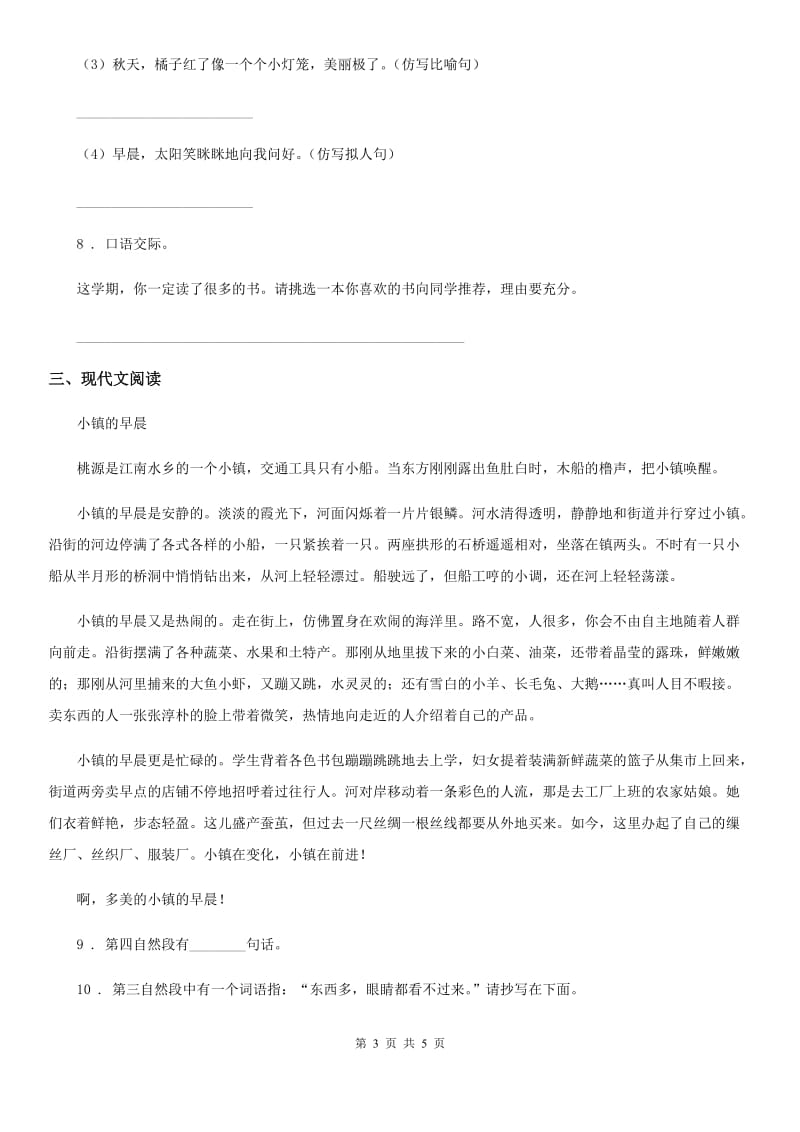 郑州市2019年二年级下册期末检测语文试卷二（I）卷_第3页
