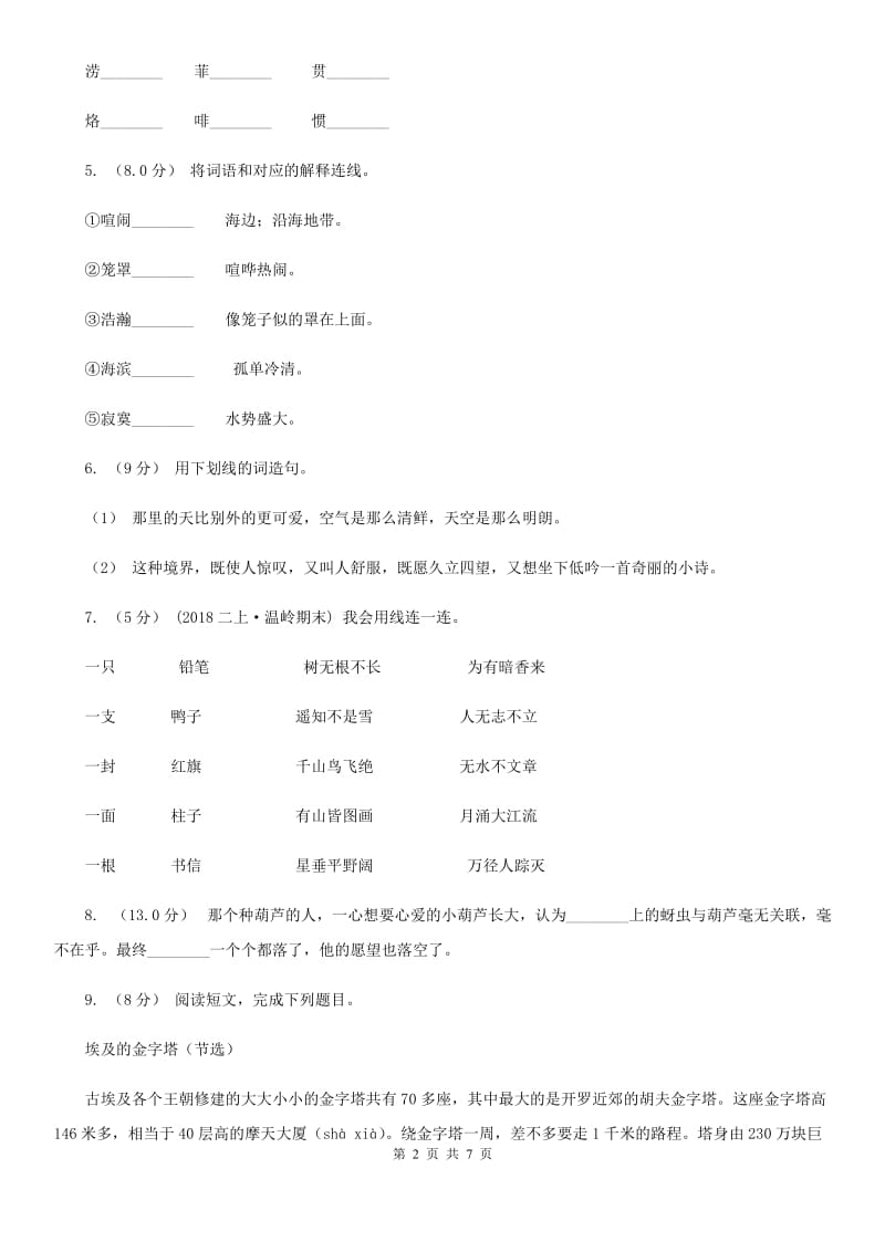 2019-2020年二年级上学期语文期末统考卷（I）卷(模拟)_第2页