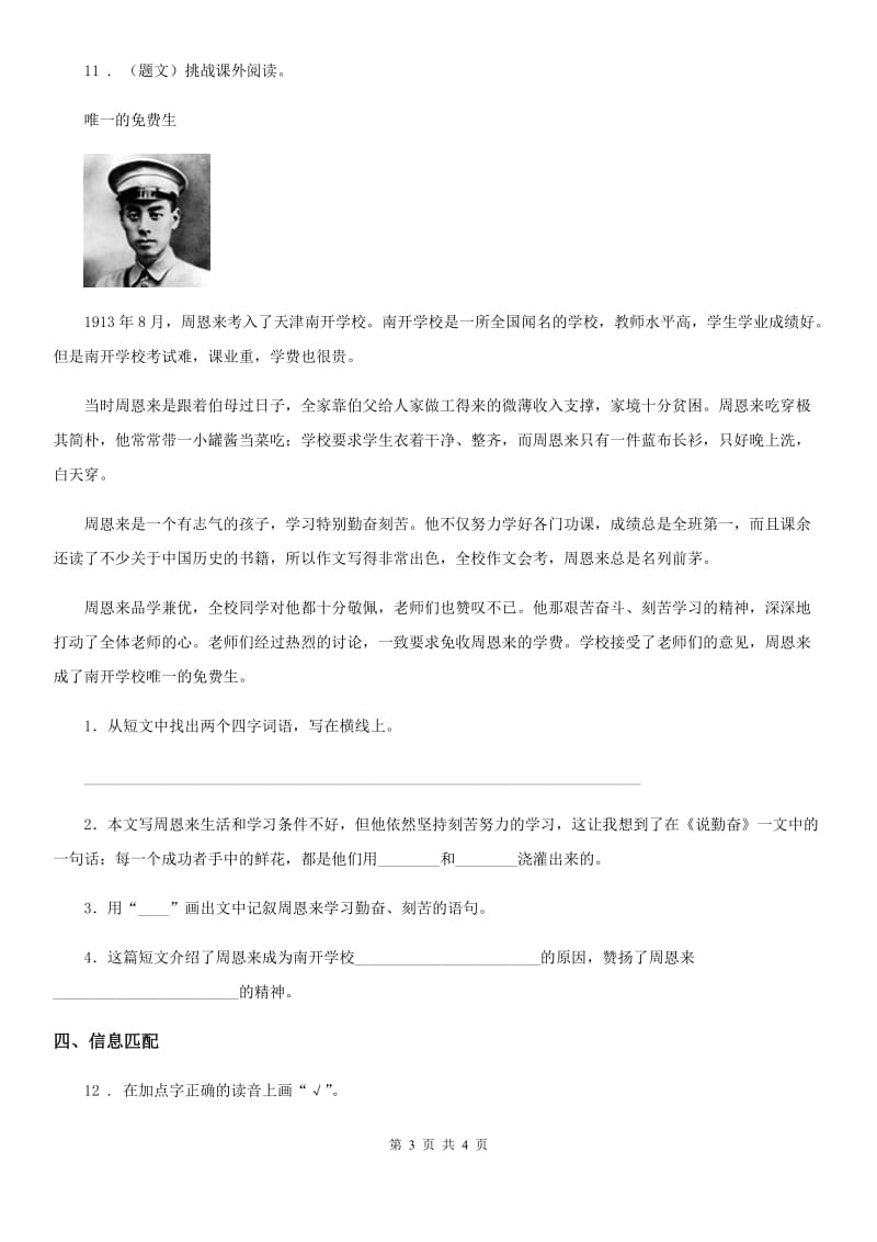 青海省2020年语文一年级上册第八单元过关检测卷 （12）（II）卷_第3页