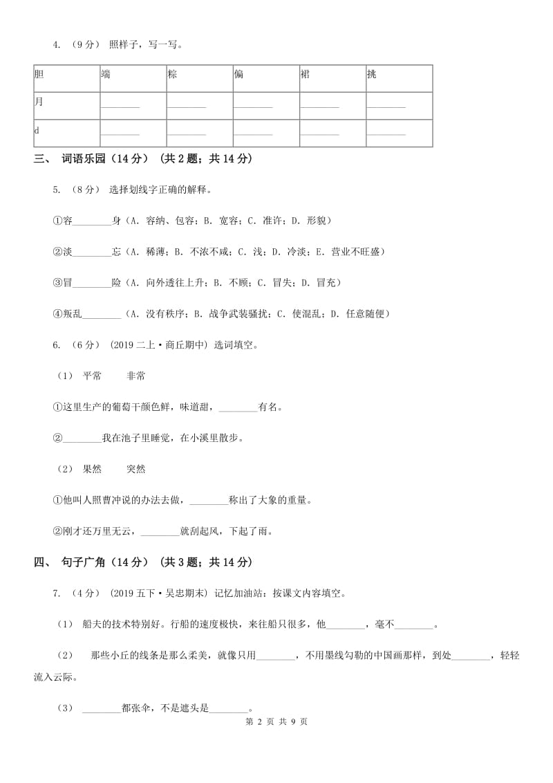 内蒙古自治区人教统编版2019-2020年一年级上册语文第七单元测试卷_第2页