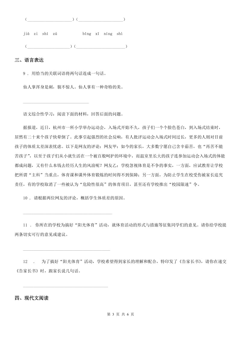 重庆市2019-2020学年语文五年级下册第五单元素养形成卷（I）卷_第3页