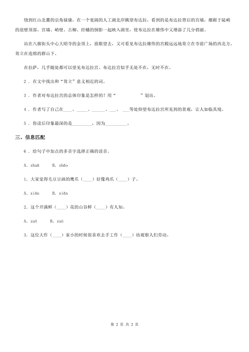 陕西省2019年语文三年级下册12 一幅名扬中外的画练习卷（I）卷_第2页