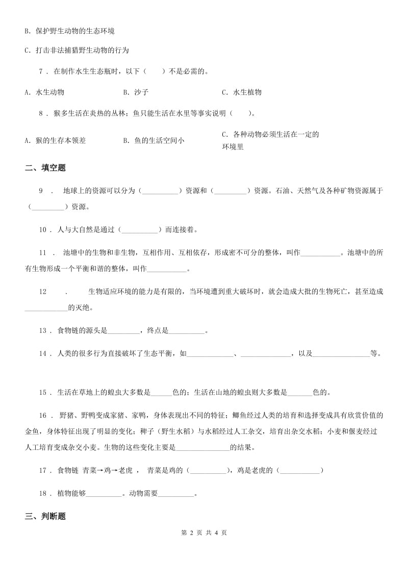 科学2019-2020学年度六年级下册第四单元 共同的家园测试卷D卷_第2页