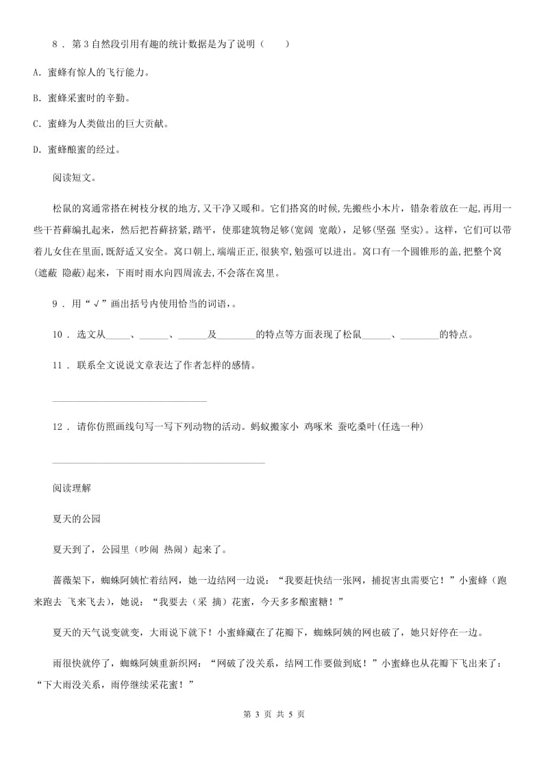 贵州省2020年语文五年级上册17 松鼠练习卷（I）卷_第3页