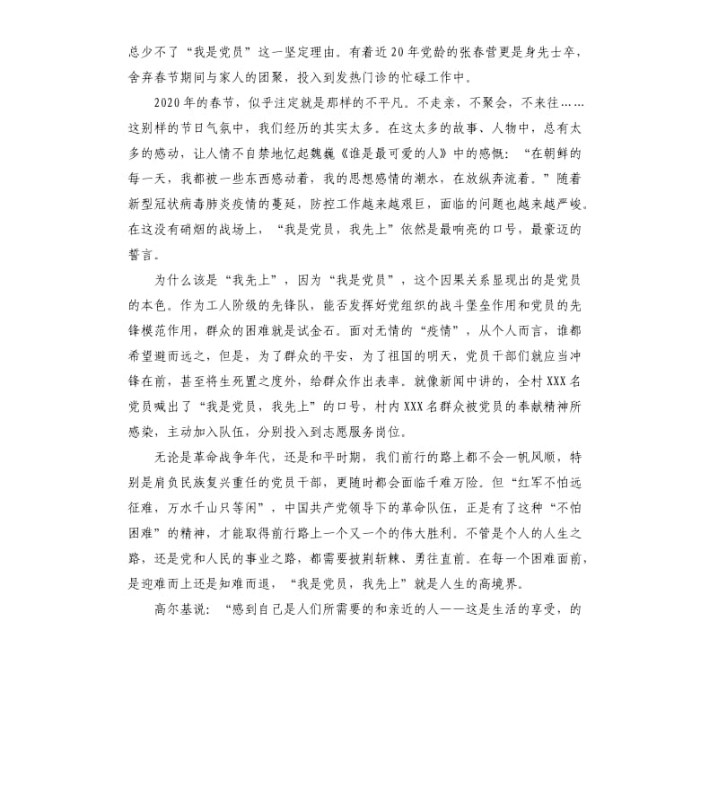 新型病毒疫情防控工作总结20205篇_第3页