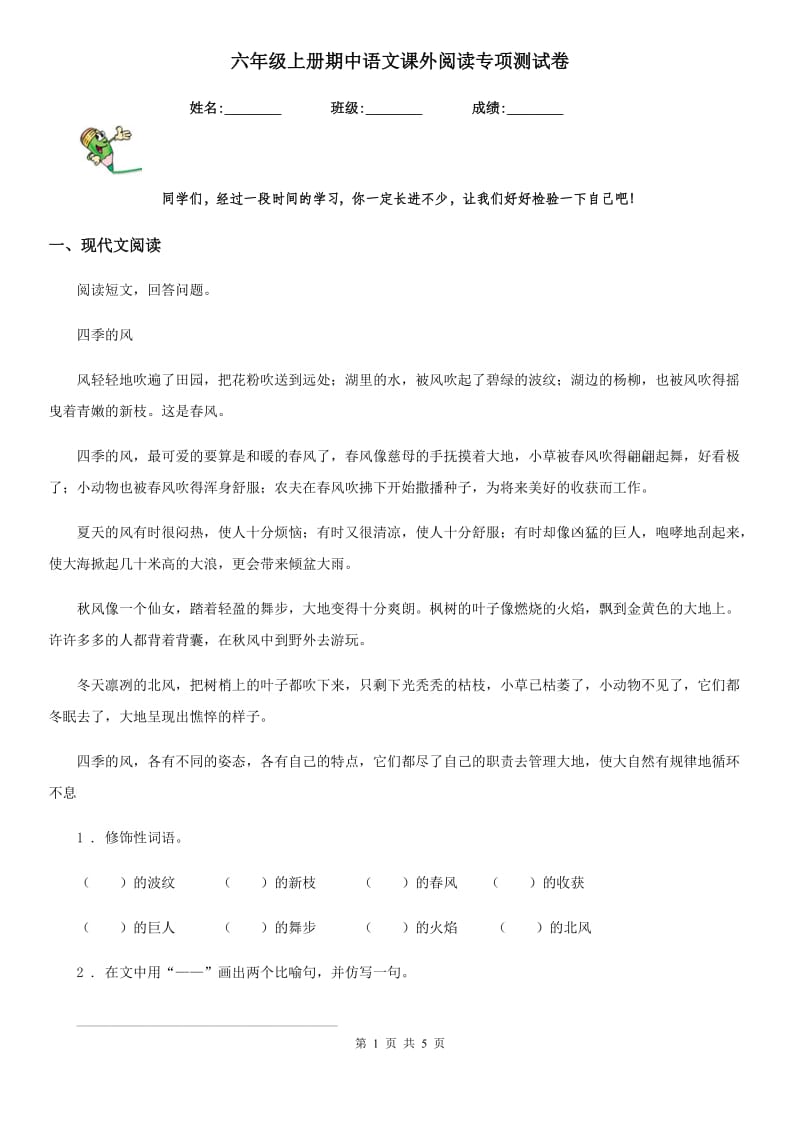 六年级上册期中语文课外阅读专项测试卷_第1页