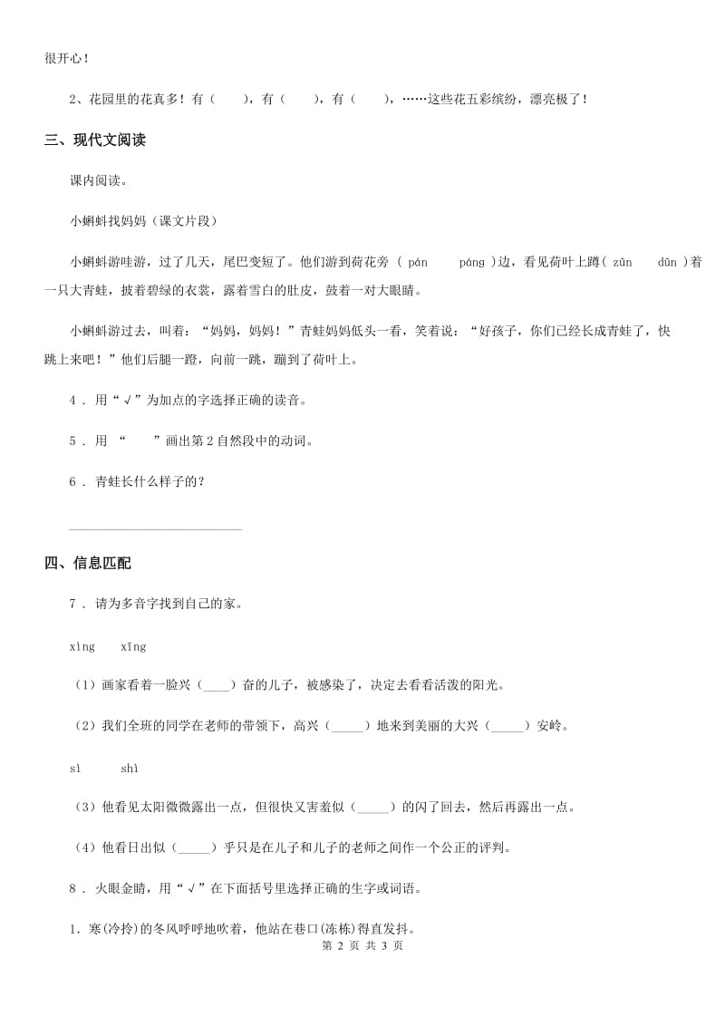 吉林省2019年语文二年级上册第四单元测试卷（I）卷_第2页