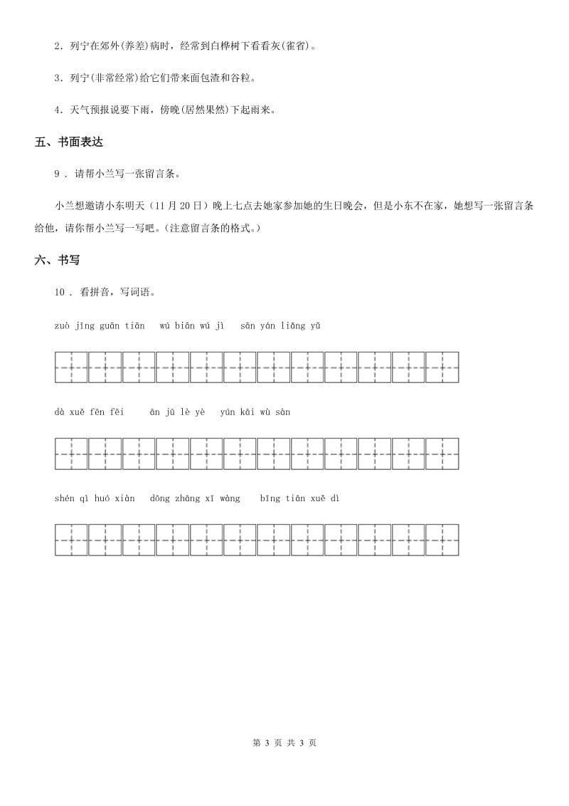 吉林省2019年语文二年级上册第四单元测试卷（I）卷_第3页