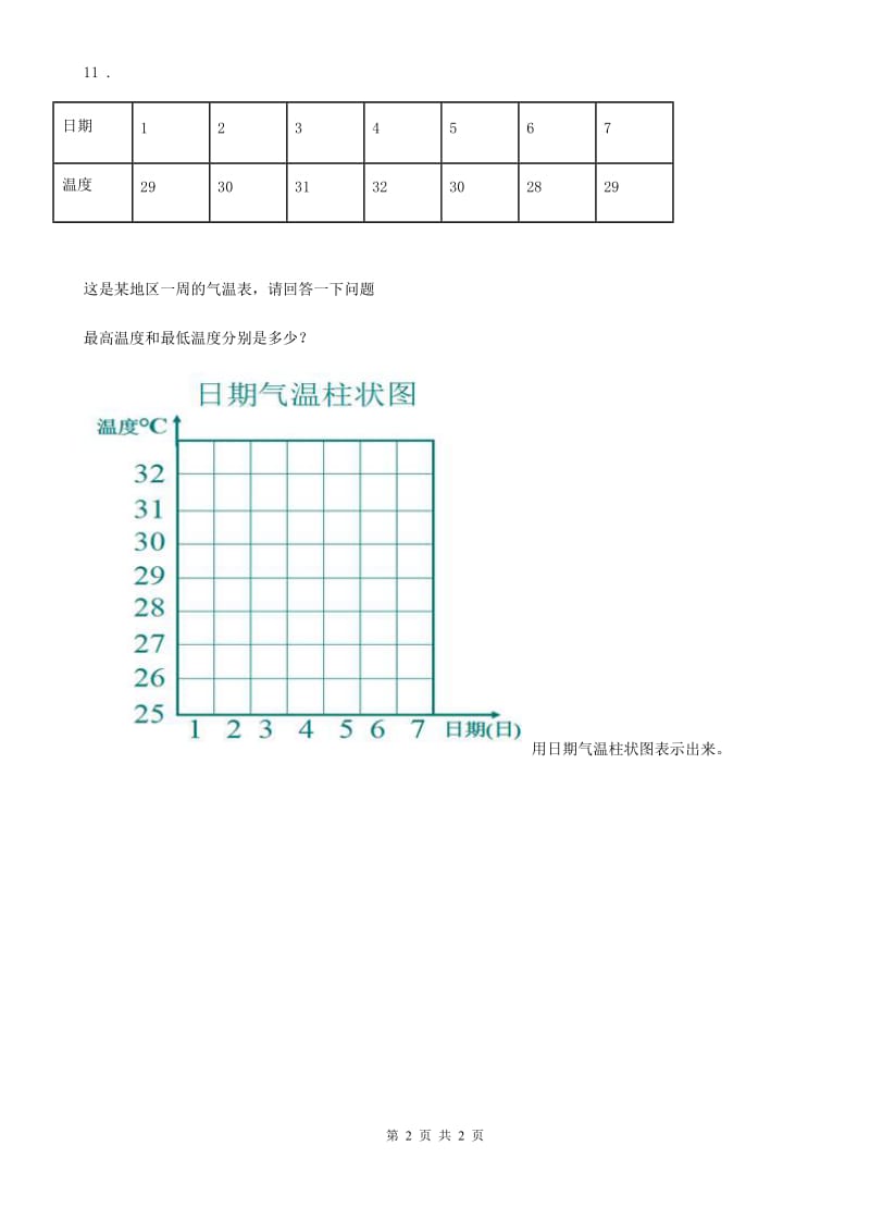 科学2019-2020学年三年级上册3.3 测量气温练习卷（II）卷_第2页