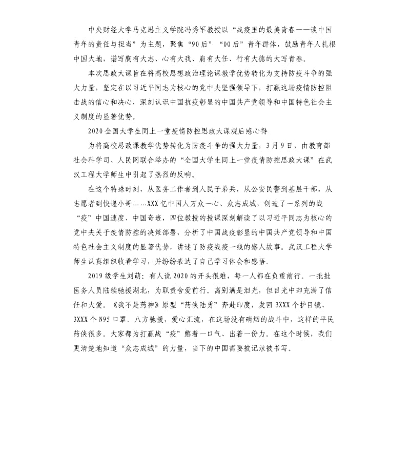 大学生疫情防控思政课感想心得_第2页