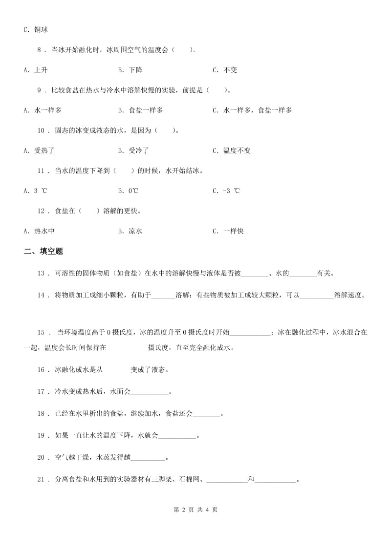 科学2020年三年级上册滚动测试（六）B卷（模拟）_第2页