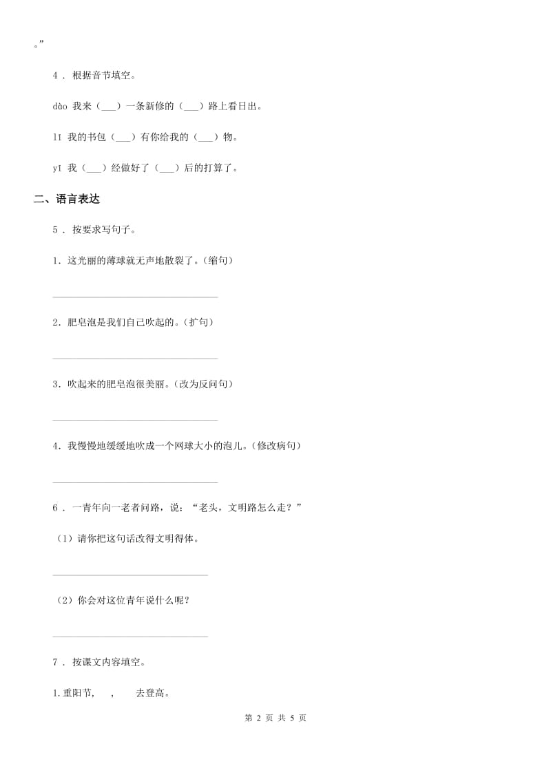 黑龙江省2019版语文二年级下册第三单元测试卷（二）（II）卷_第2页