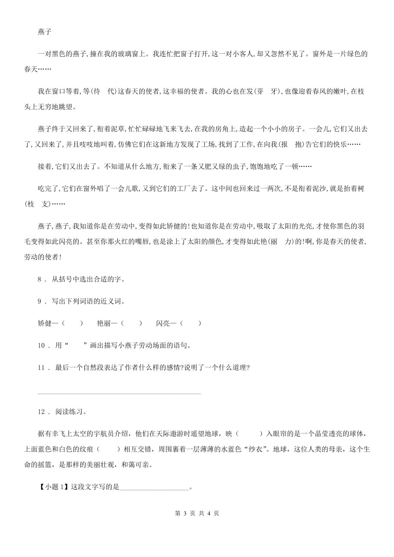 重庆市2019-2020学年语文六年级上册第六单元测试题（I）卷_第3页