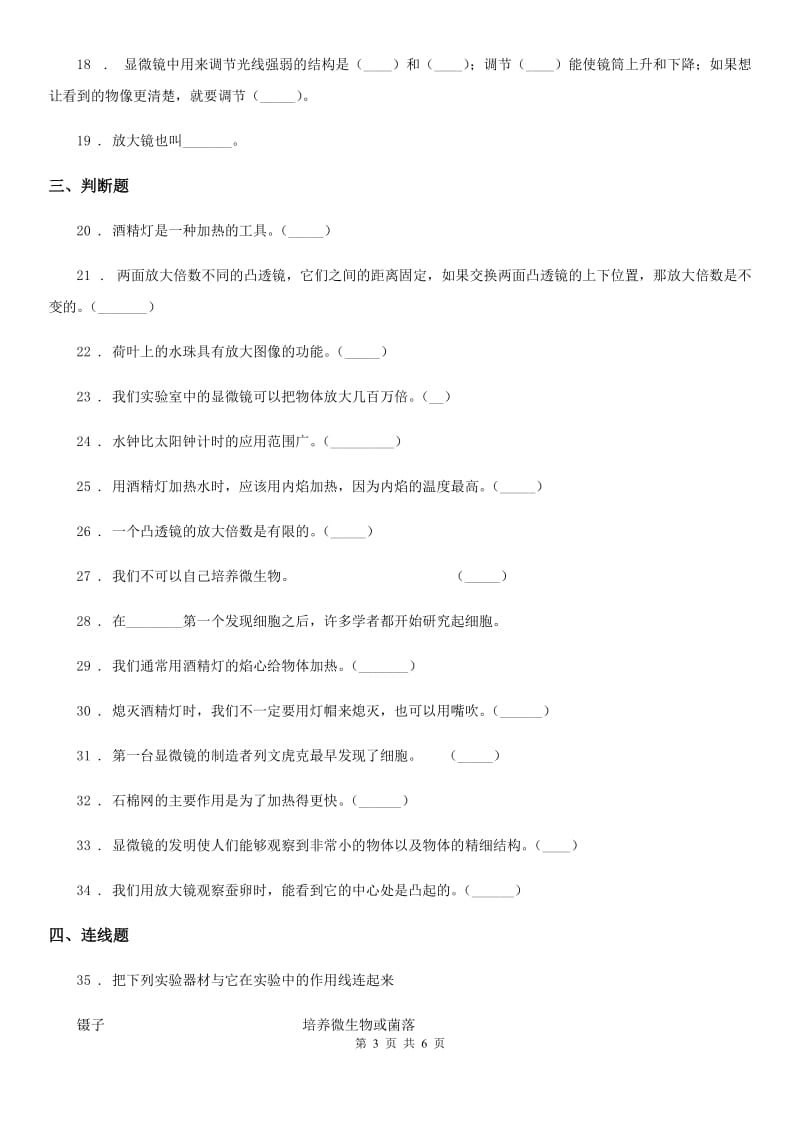 科学六年级下册第一单元微小世界测试卷_第3页